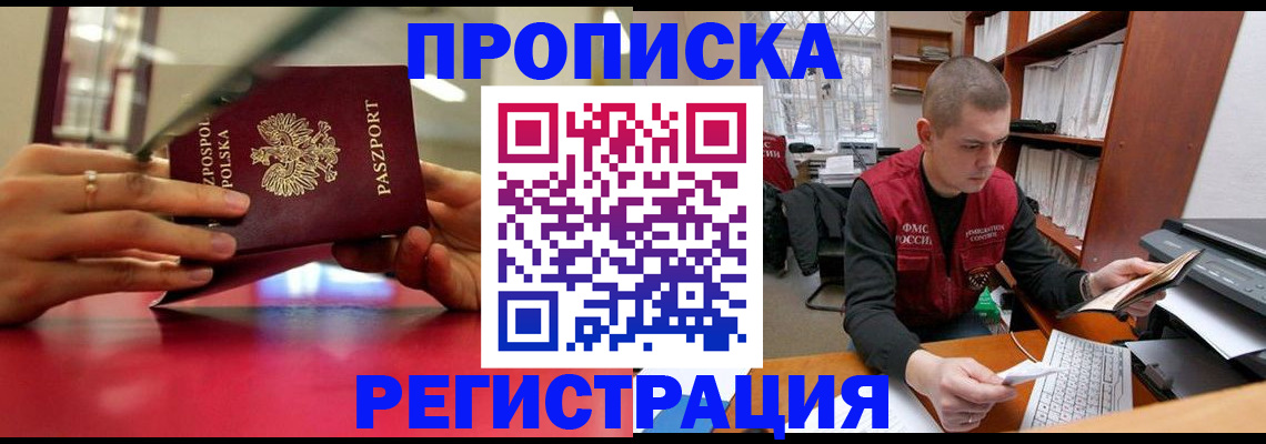 прописка законно в Альметьевске